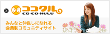 ココクル