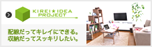 キレイアイデアプロジェクト