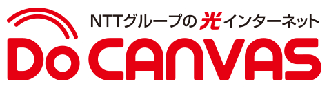 NTTグループの光インターネット ドゥキャンバス
