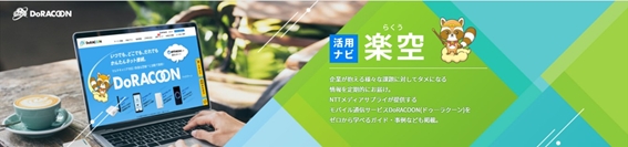 活用ナビ 楽空（らくう）