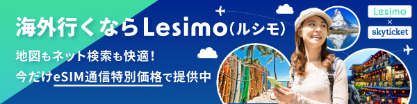 Lesimo（ルシモ）
