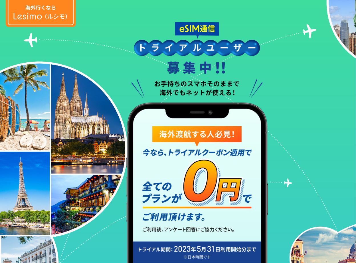 トライアルユーザー