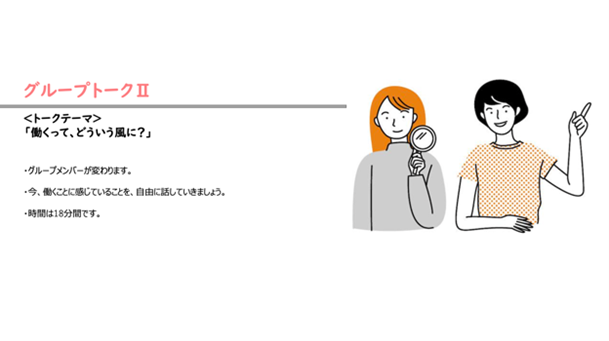 グループトーク２
