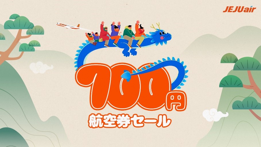 700円航空券セール